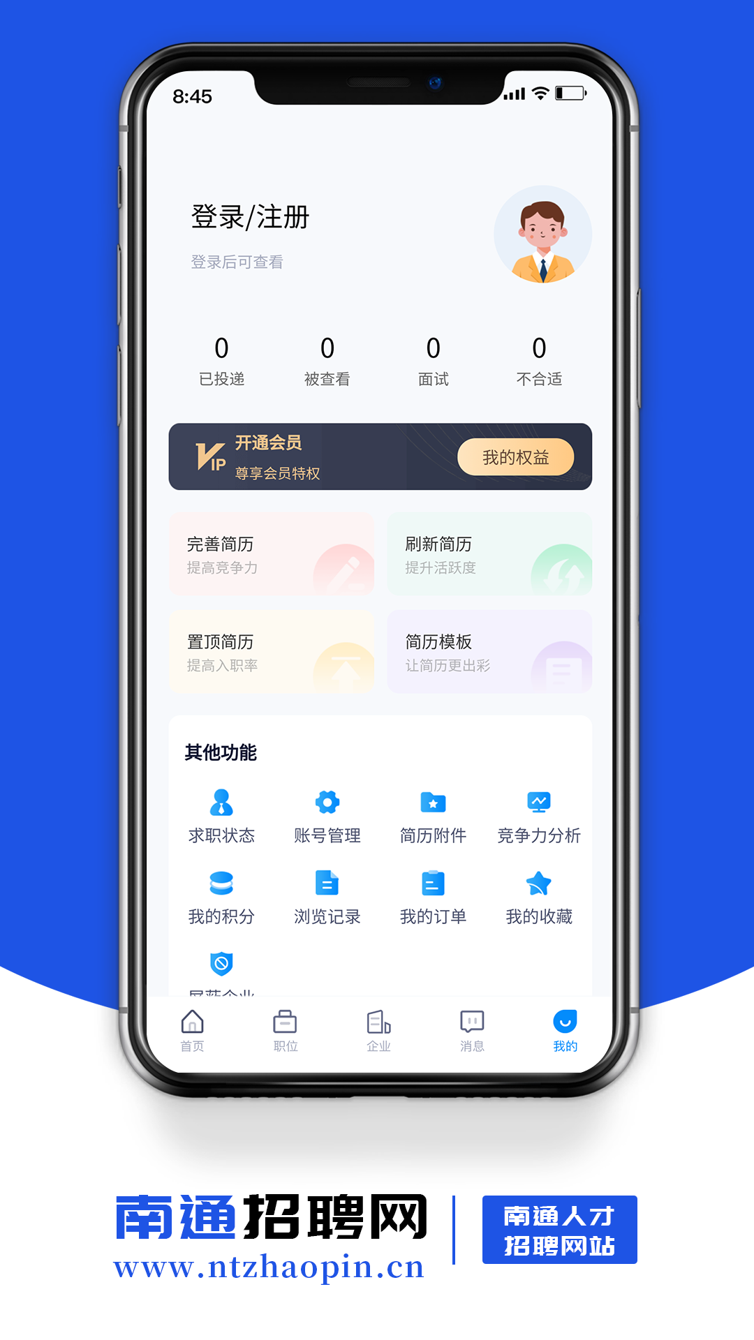 南通招聘网截图