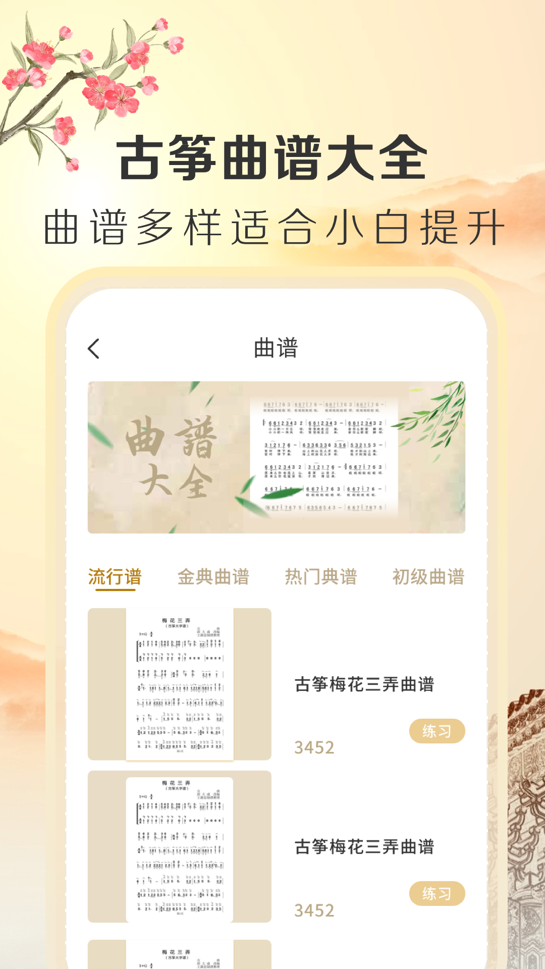 iGuzheng古筝专业版截图