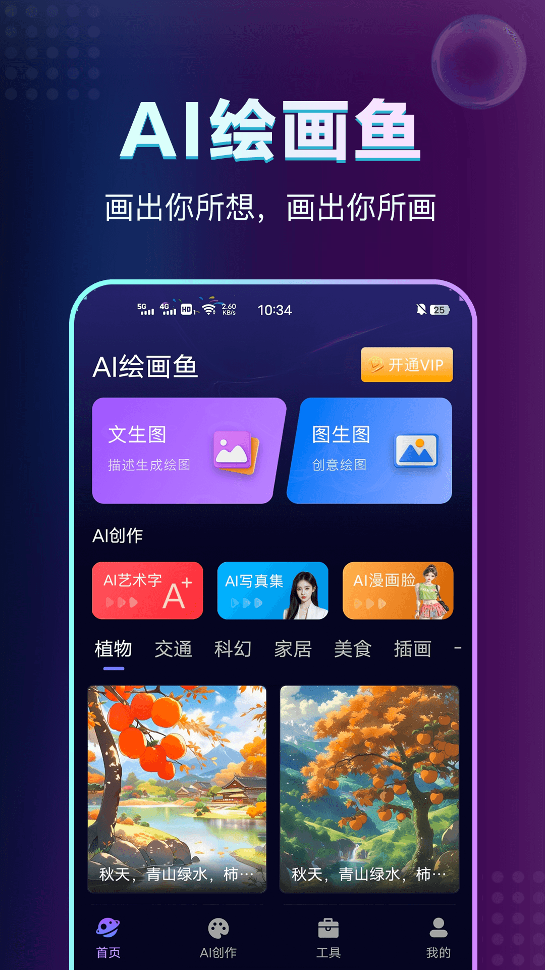 AI绘画鱼截图