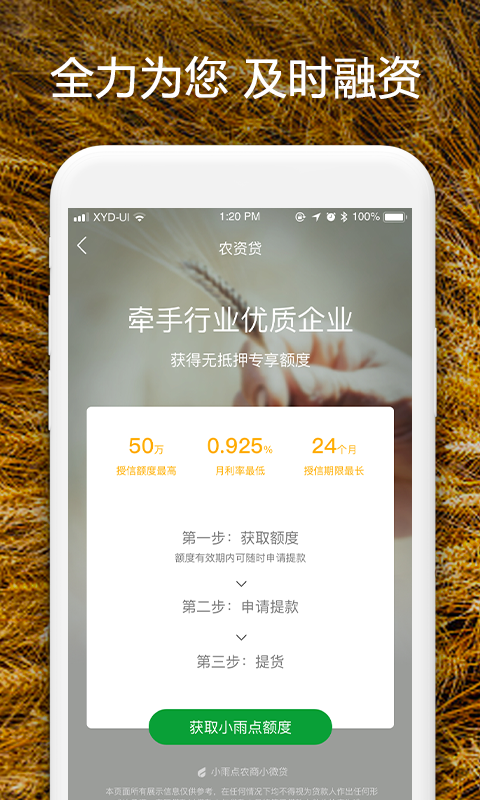 小雨点农贷截图