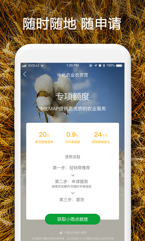 小雨点农贷截图