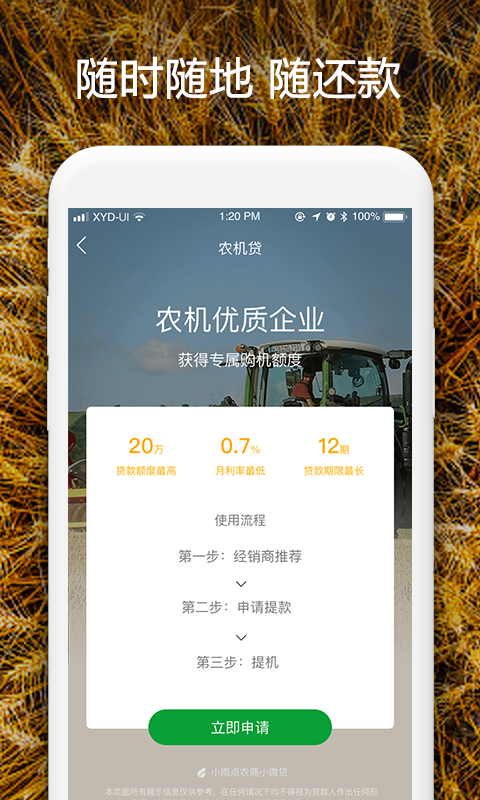 小雨点农贷截图