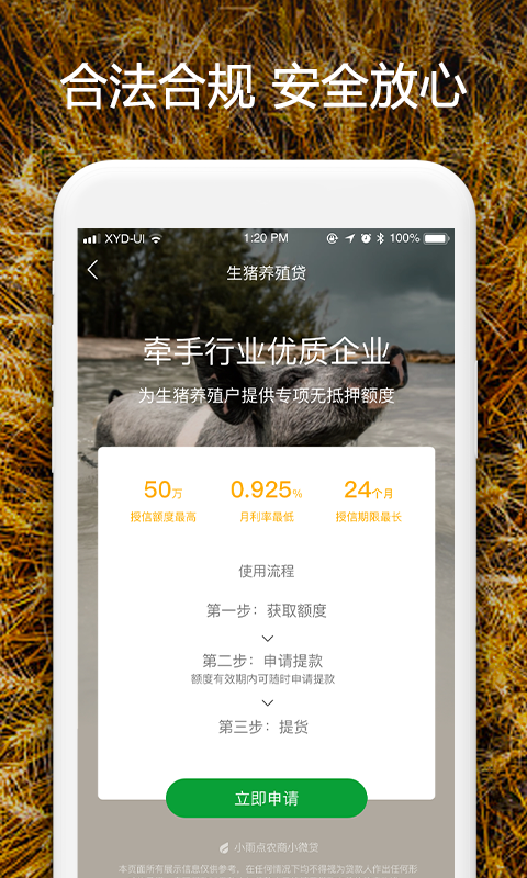 小雨点农贷截图