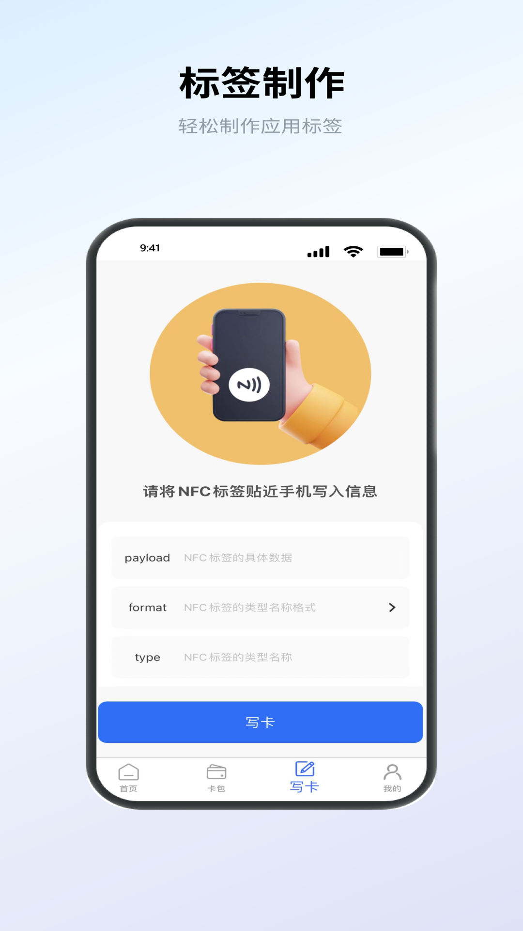 NFC卡包管家截图