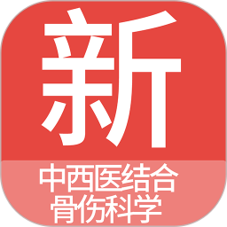 中西医结合骨伤科学新题库