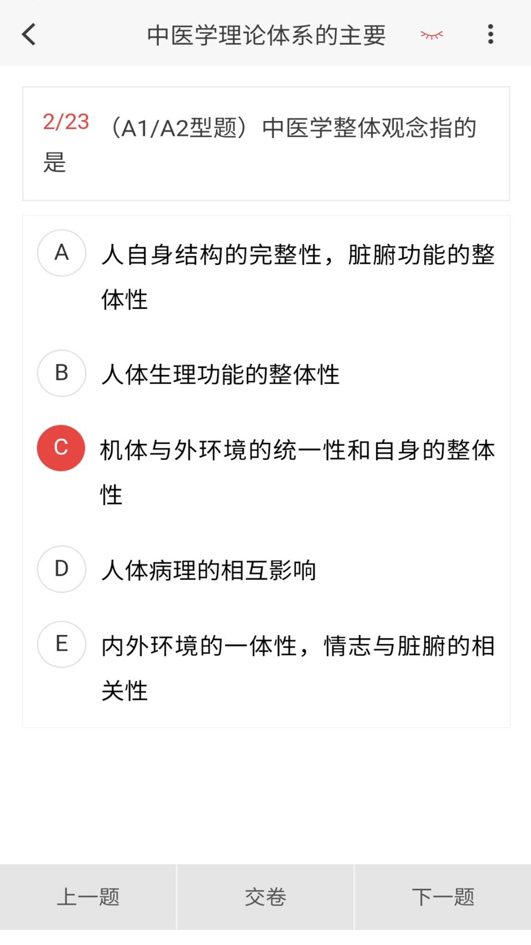 中西医结合骨伤科学新题库截图