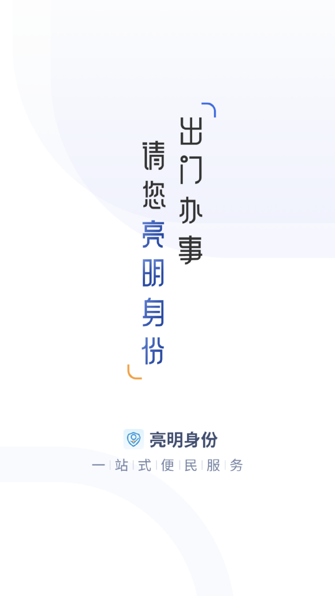 亮明身份截图