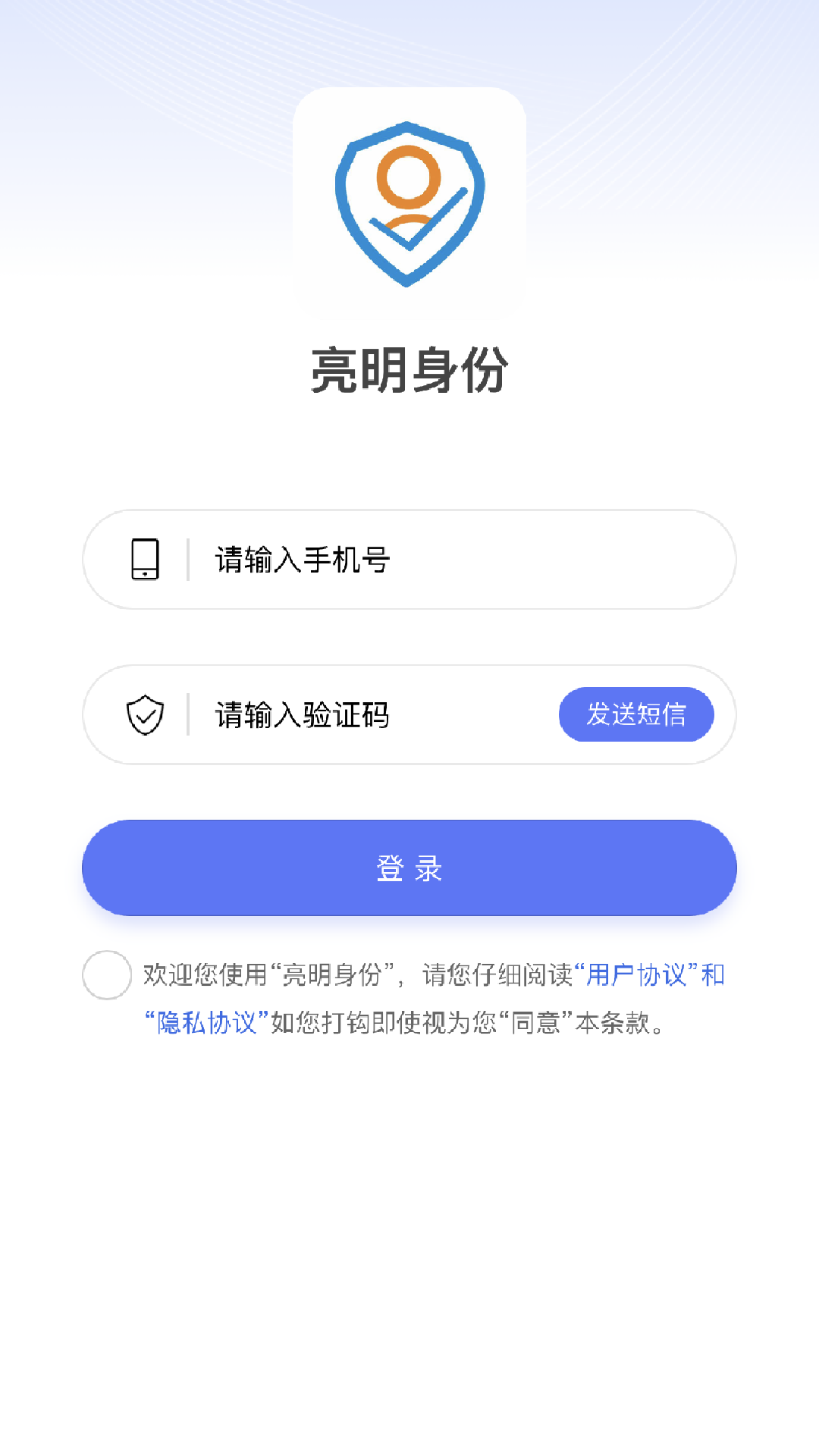 亮明身份截图