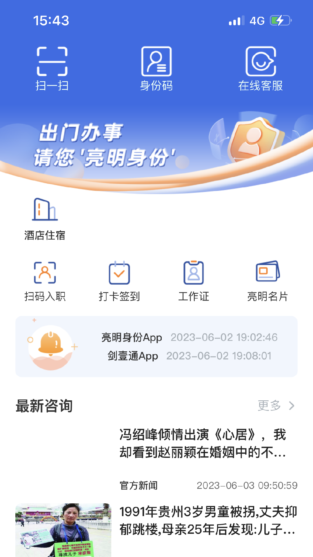 亮明身份截图