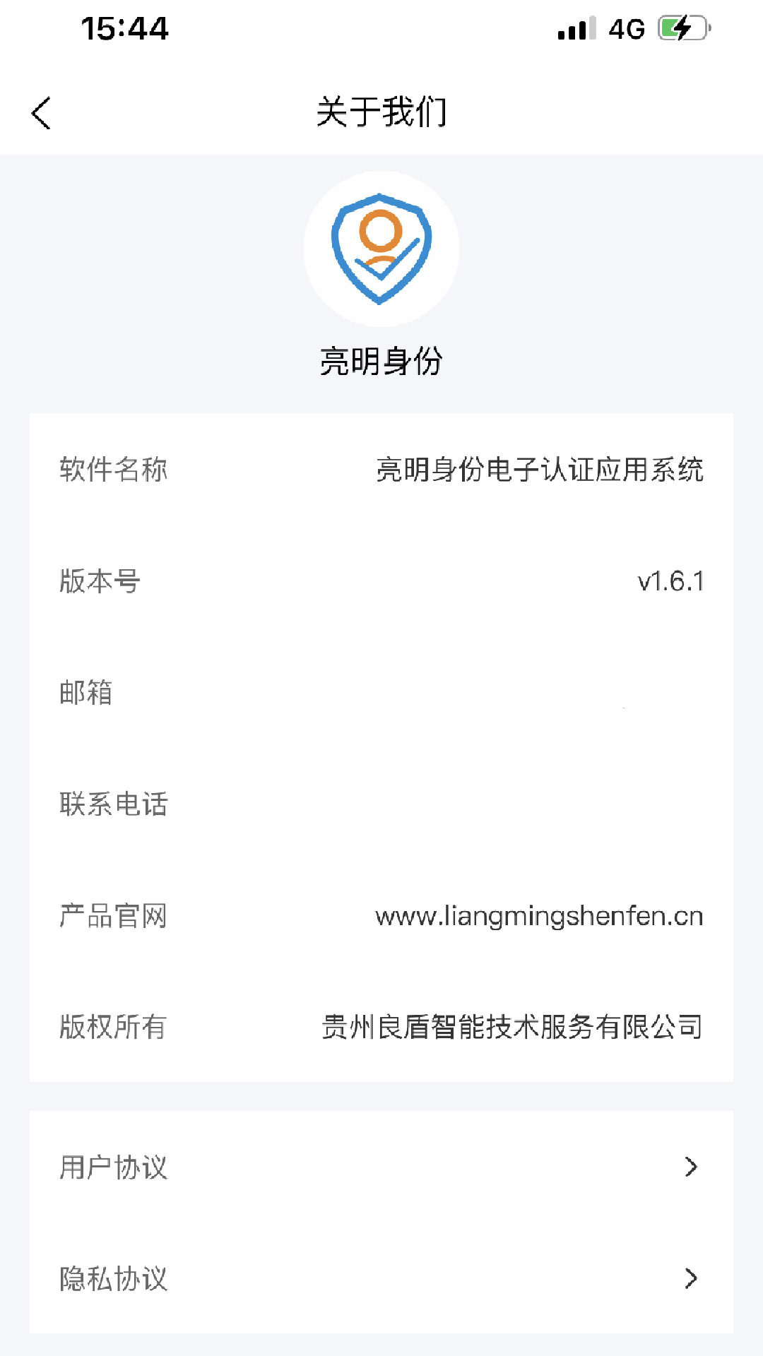 亮明身份截图