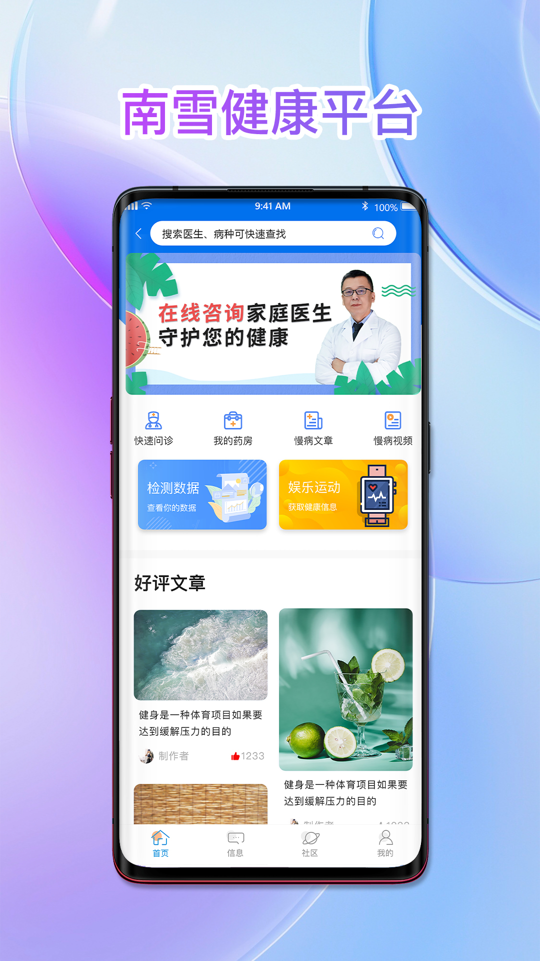 南雪健康家截图