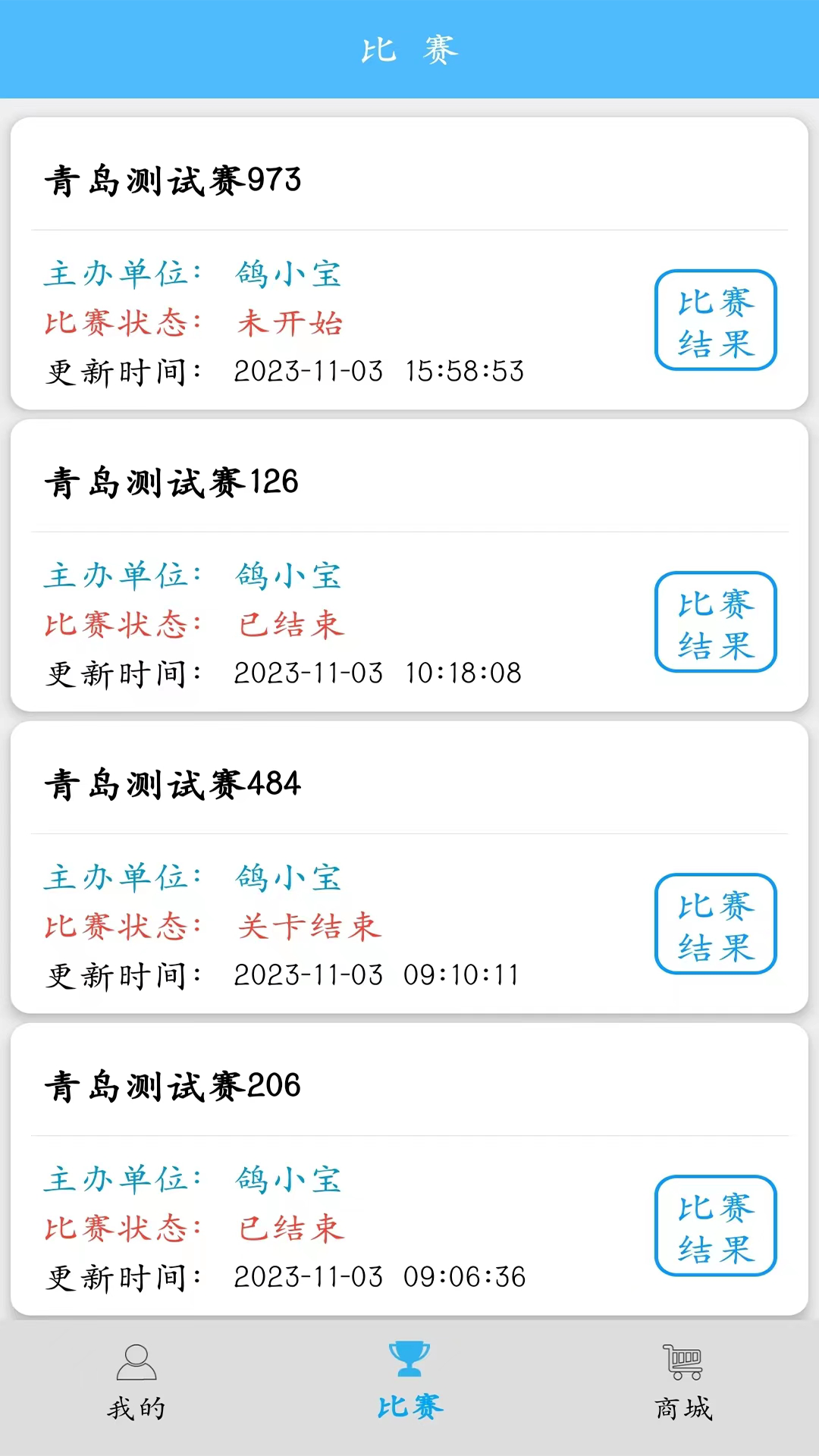 鸽小宝截图