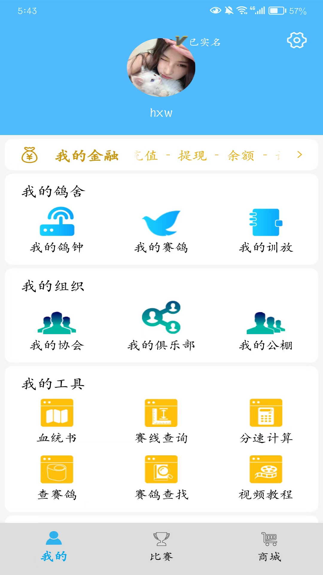 鸽小宝截图