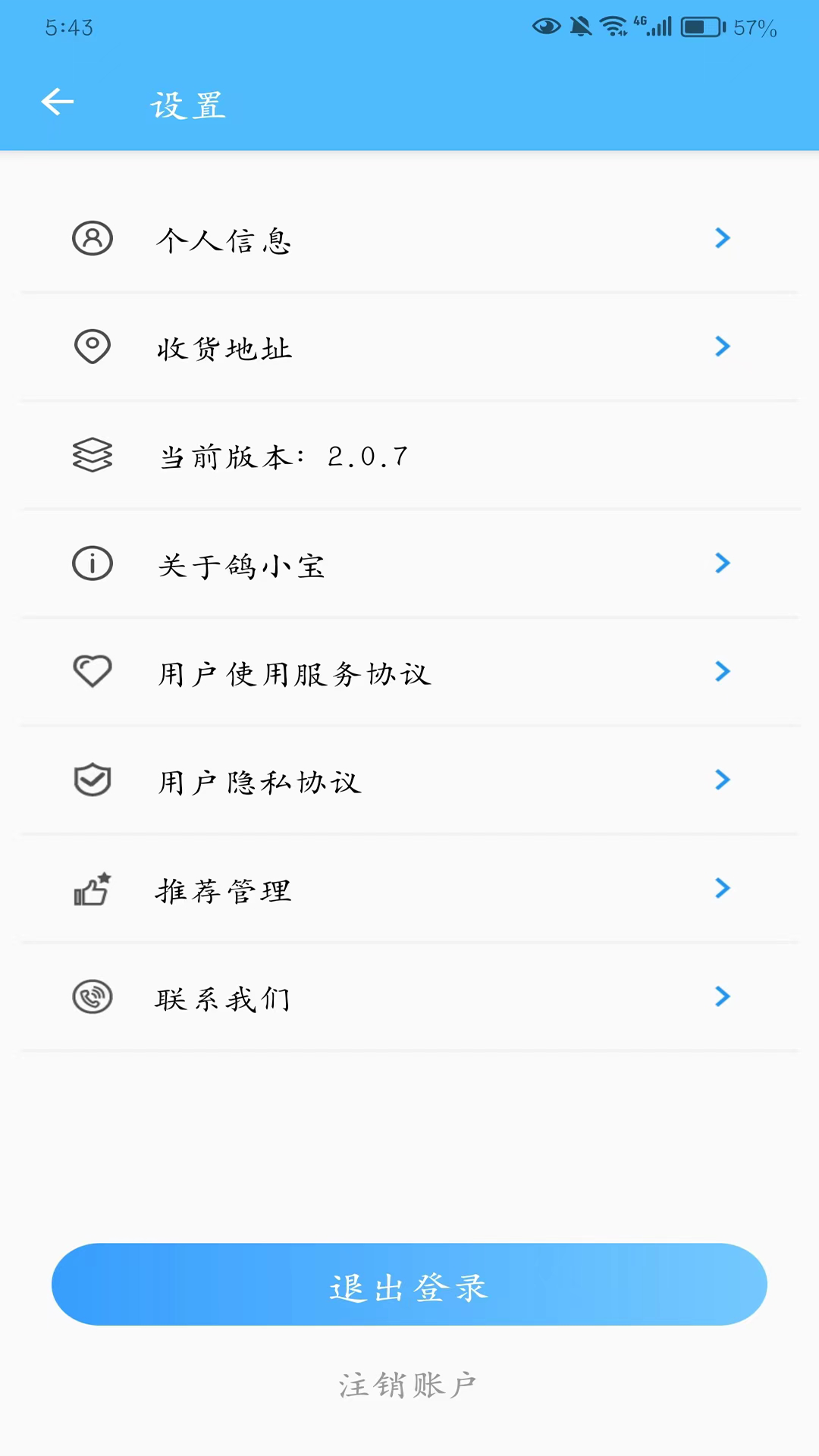 鸽小宝截图