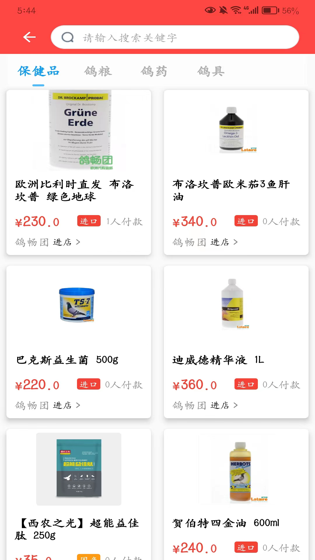 鸽小宝截图
