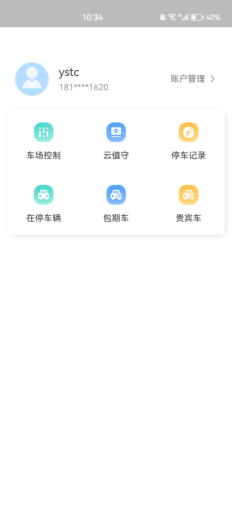 宇视停车管家截图