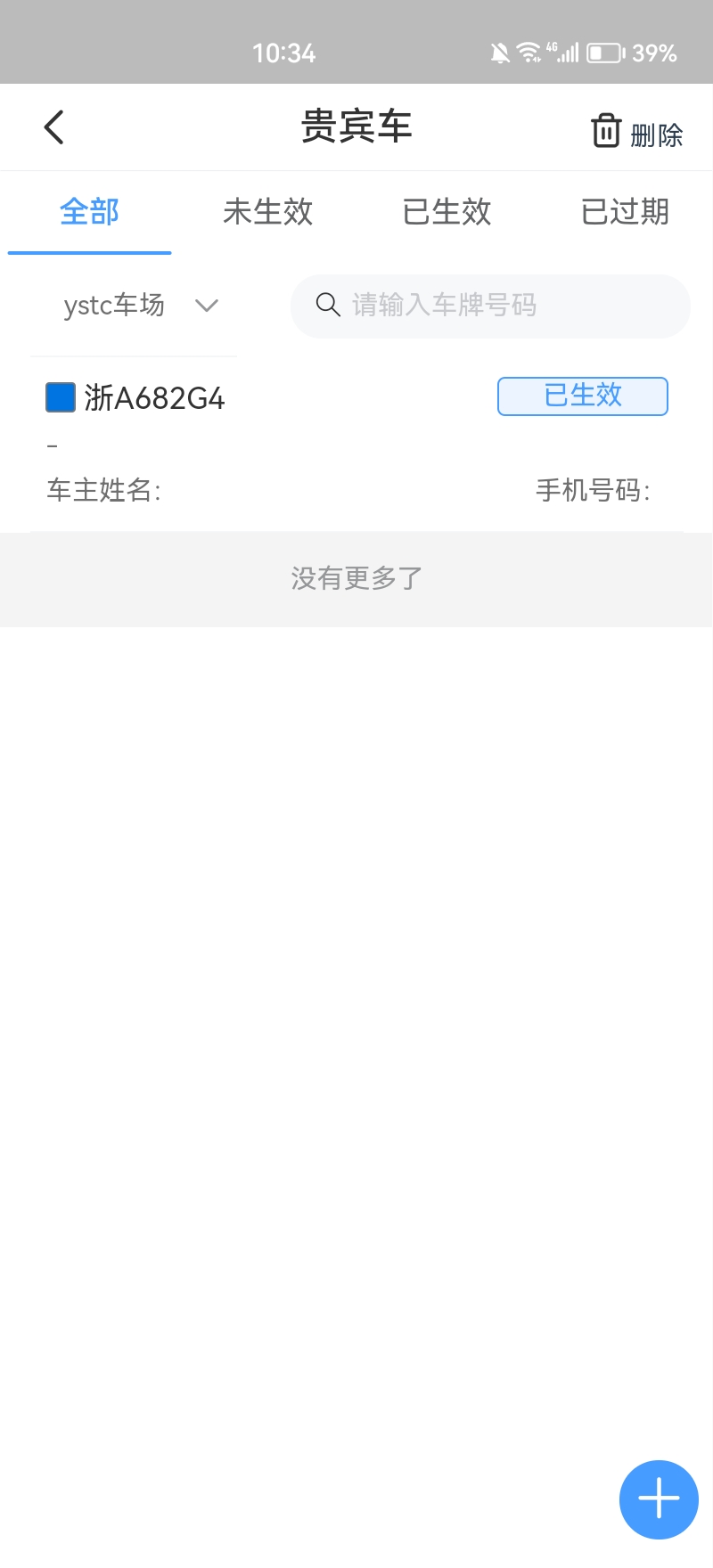 宇视停车管家截图