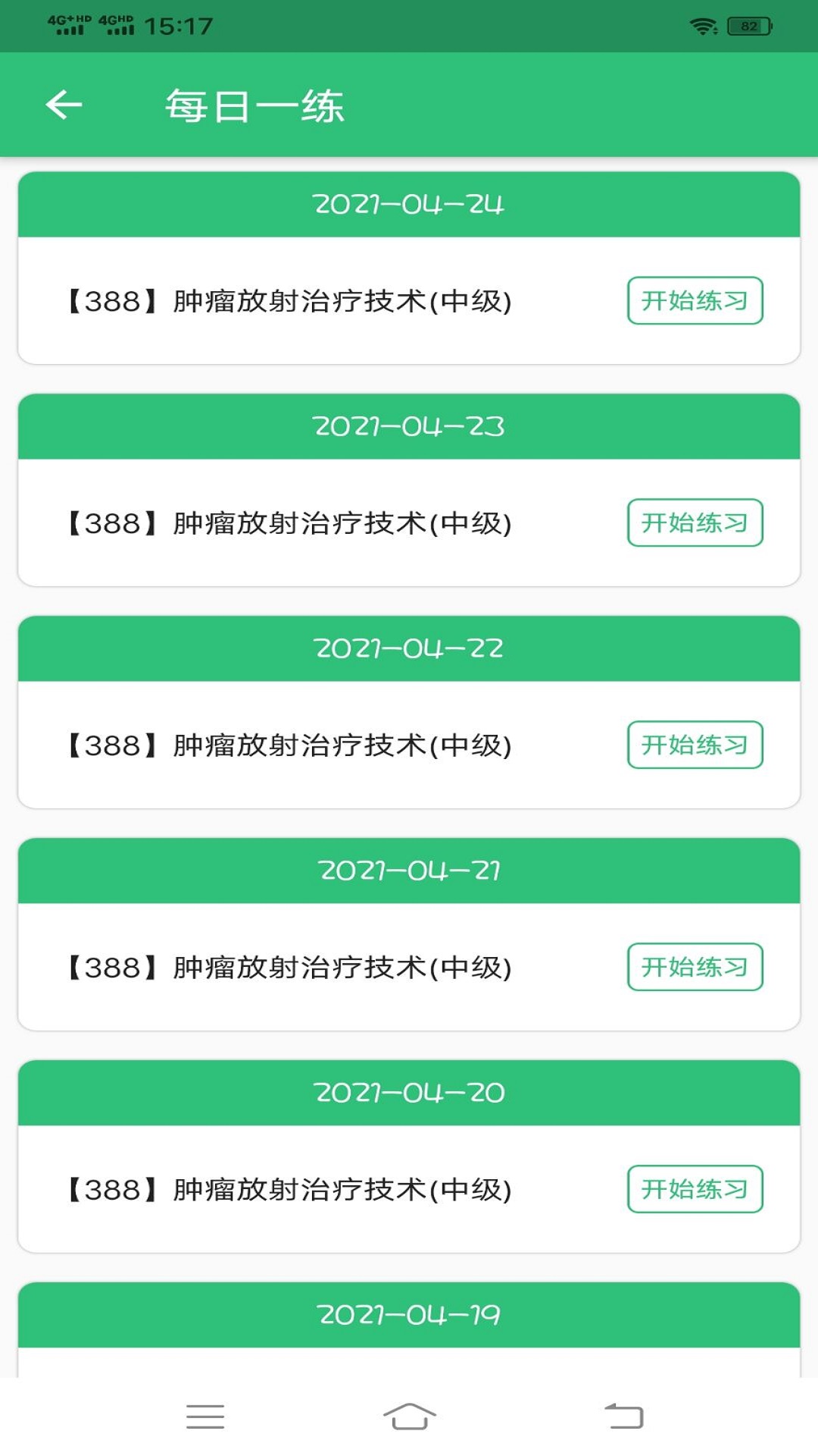 肿瘤放射治疗技术中级职称截图