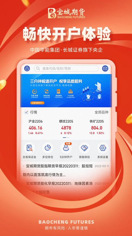 宝城期货开户交易截图