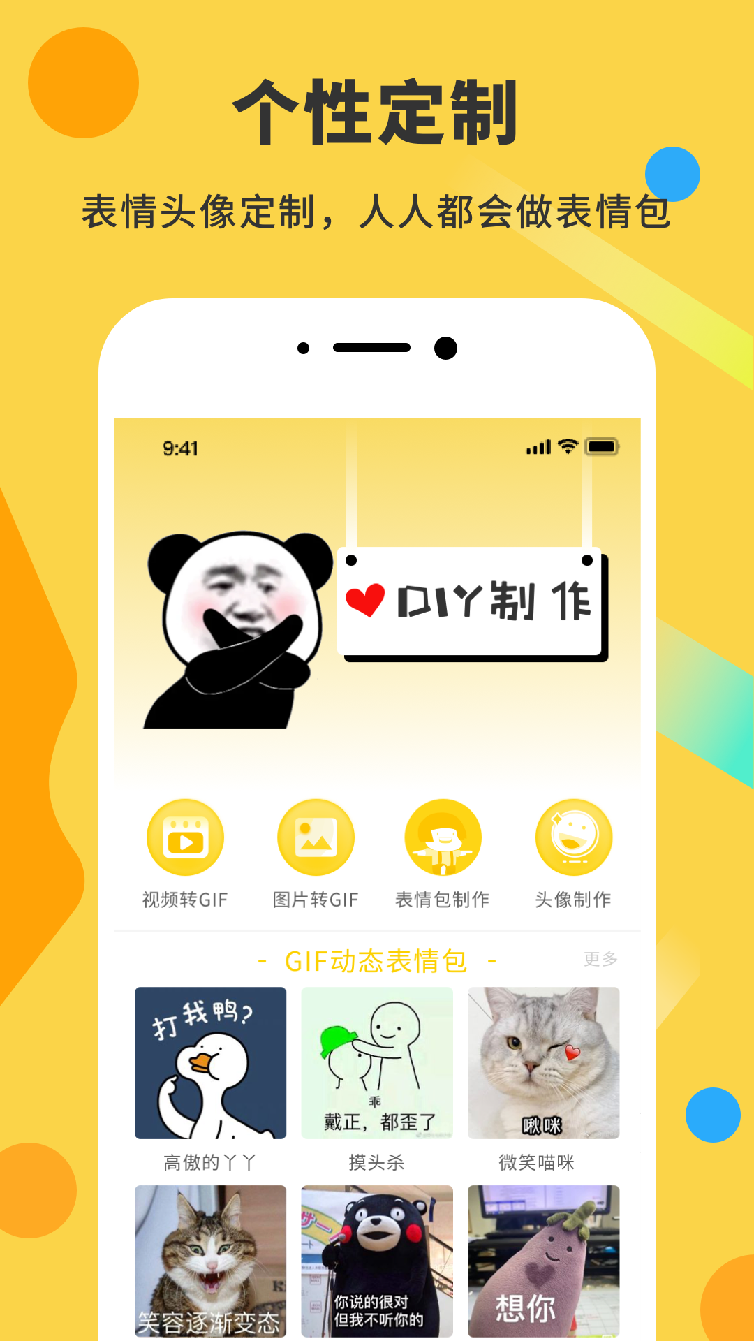 表情包制作DIY神器截图