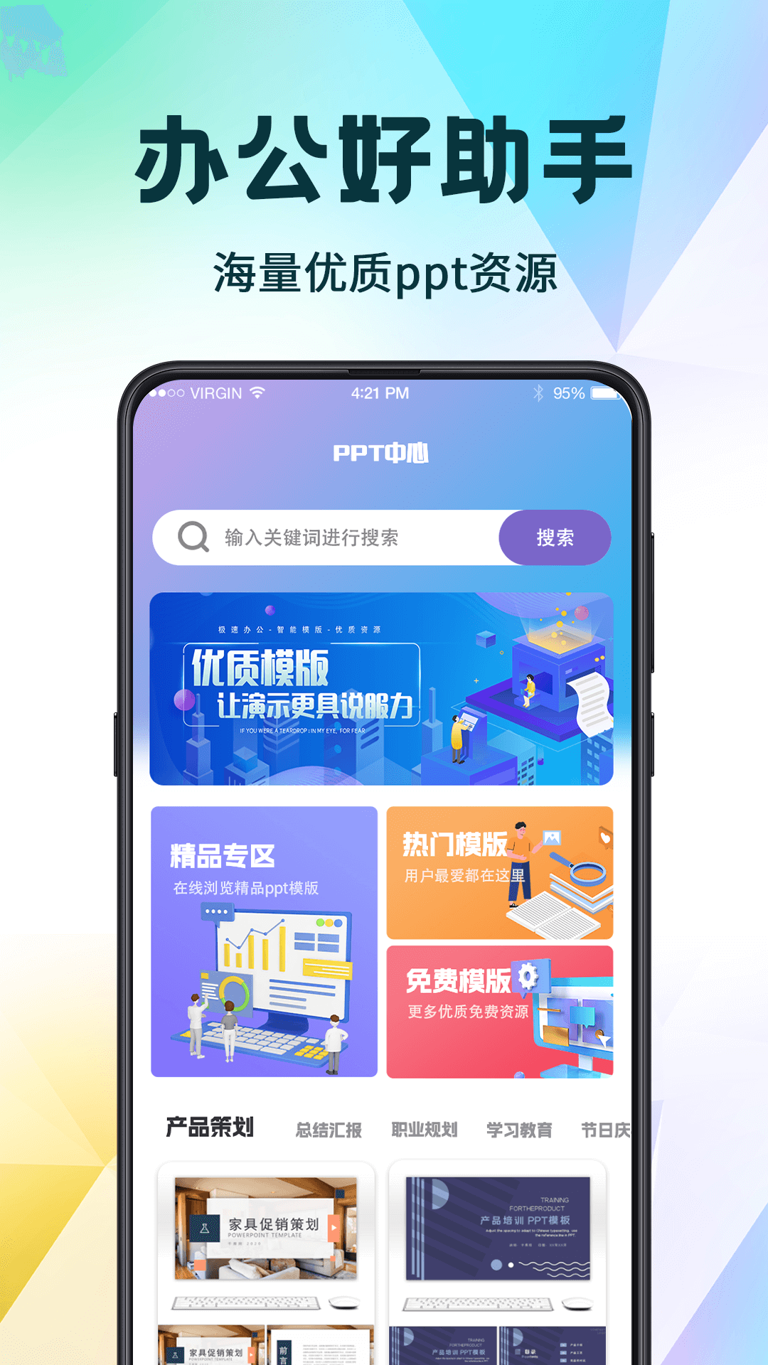 PPT超级模板截图