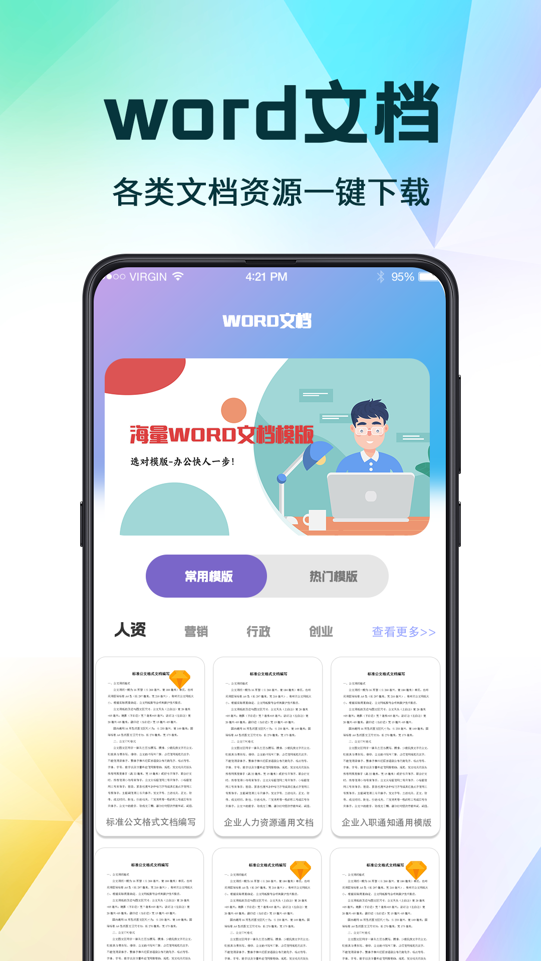 PPT超级模板截图