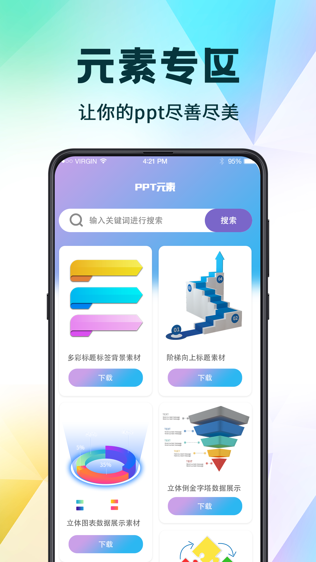 PPT超级模板截图
