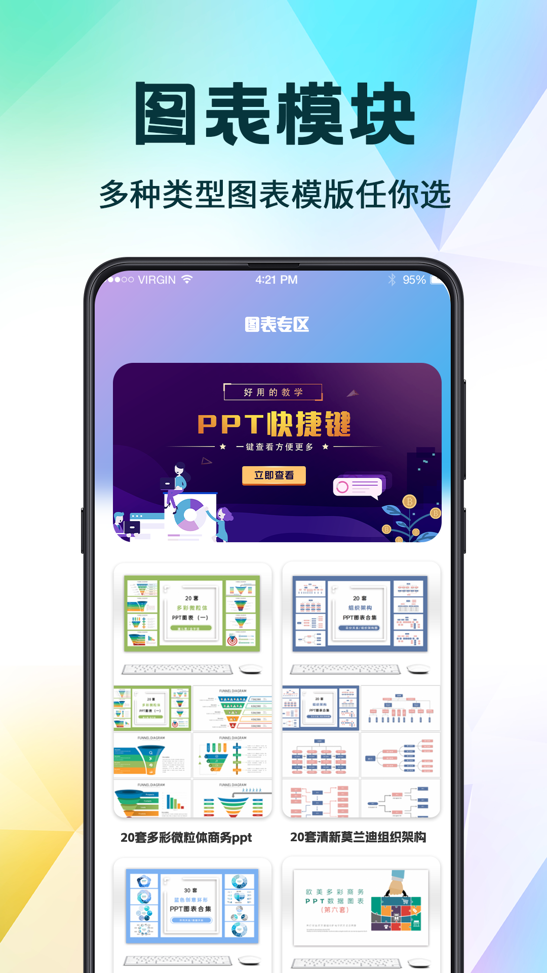 PPT超级模板截图