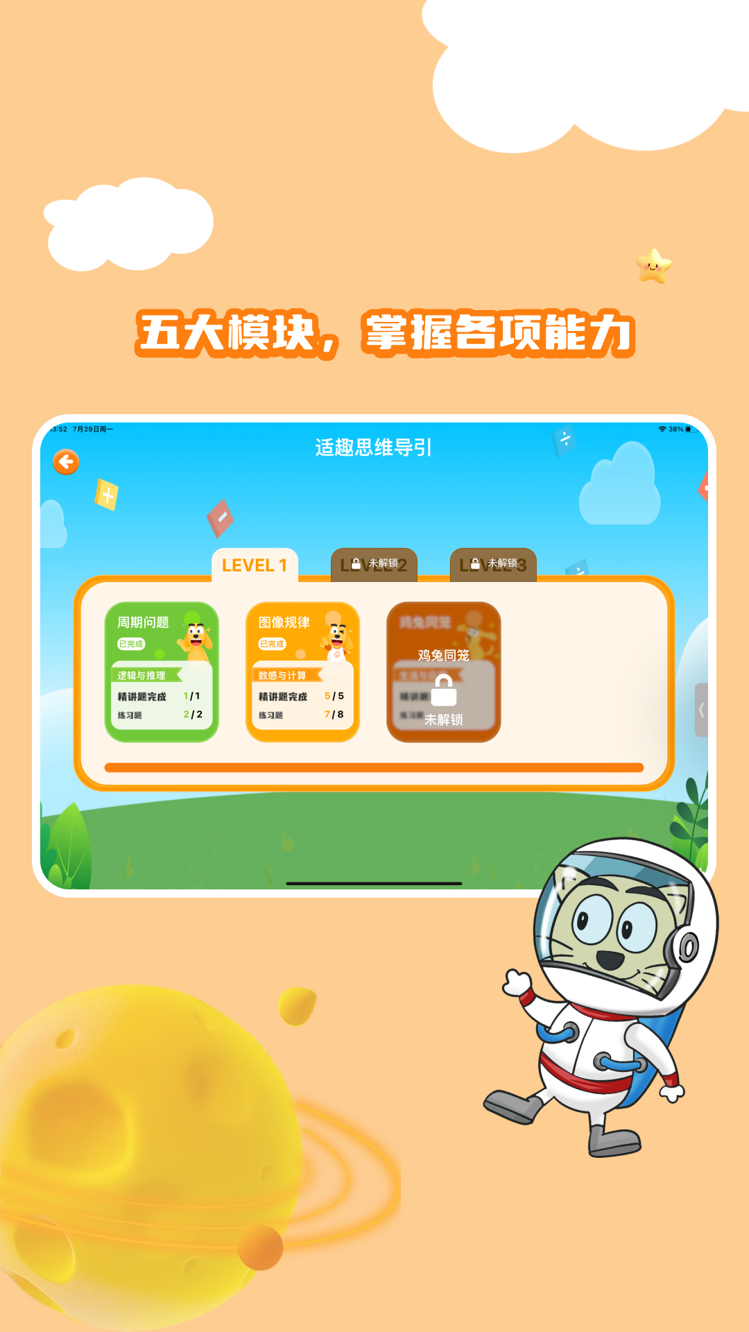 适趣思维导引截图