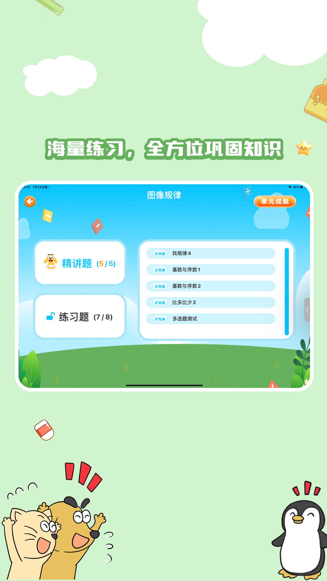 适趣思维导引截图