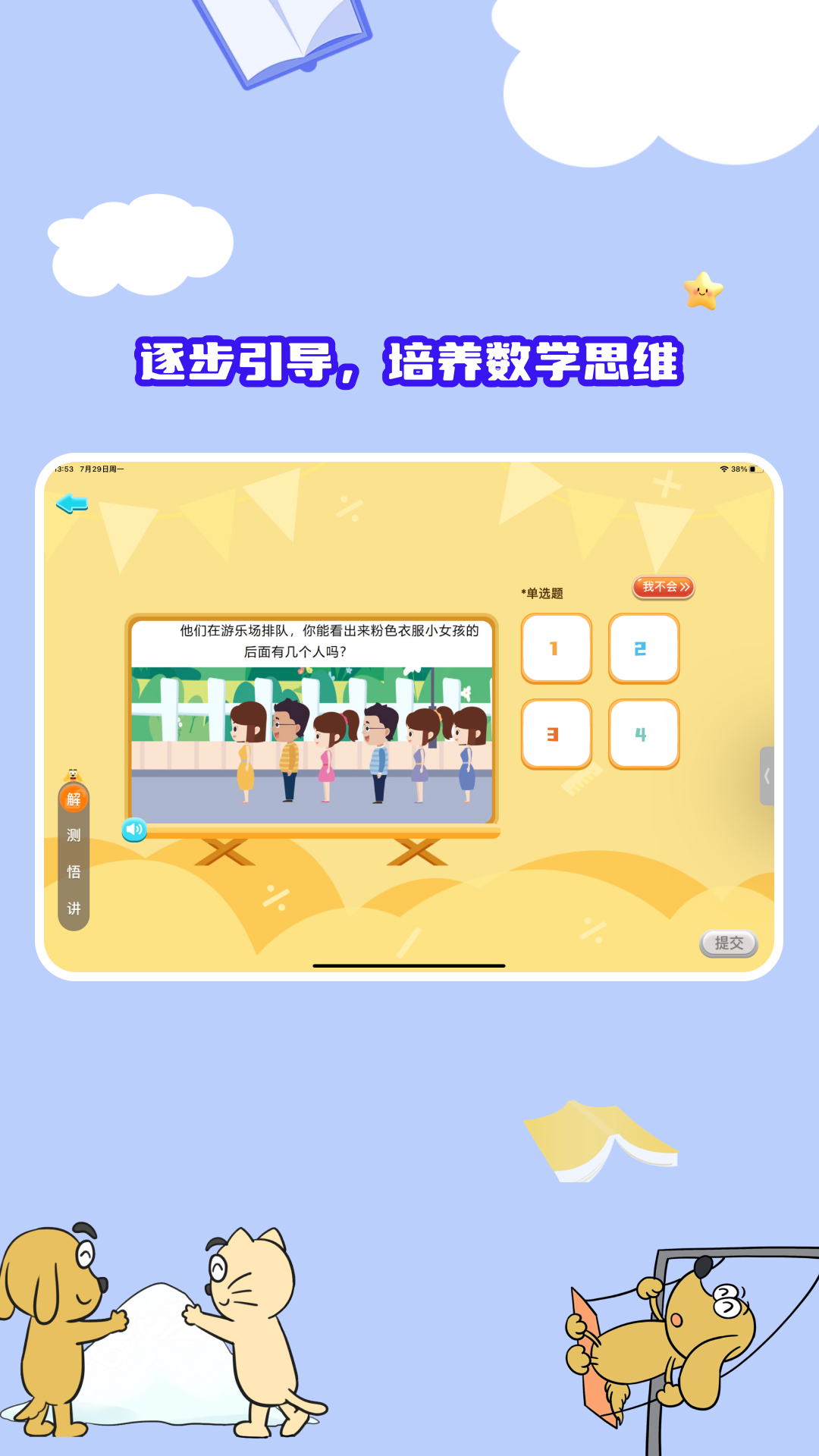 适趣思维导引截图