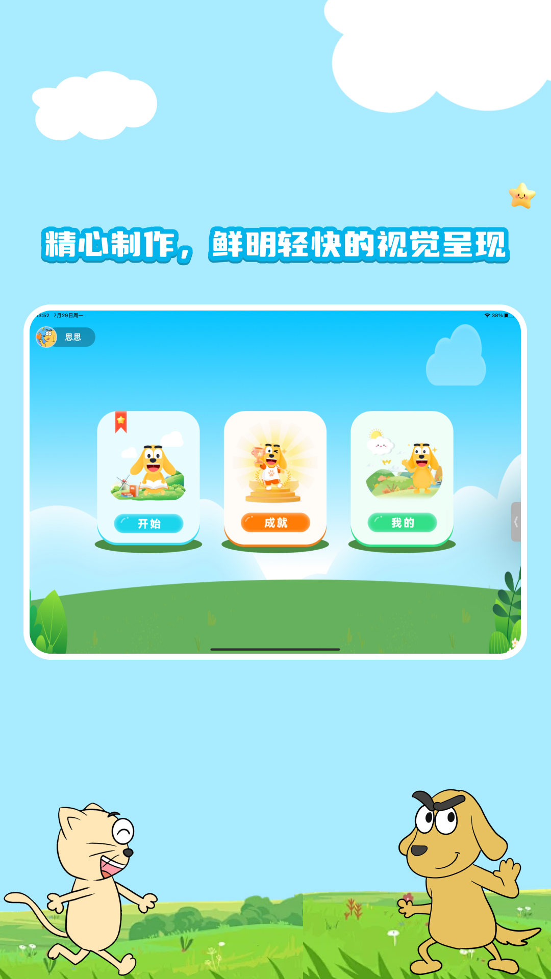 适趣思维导引截图