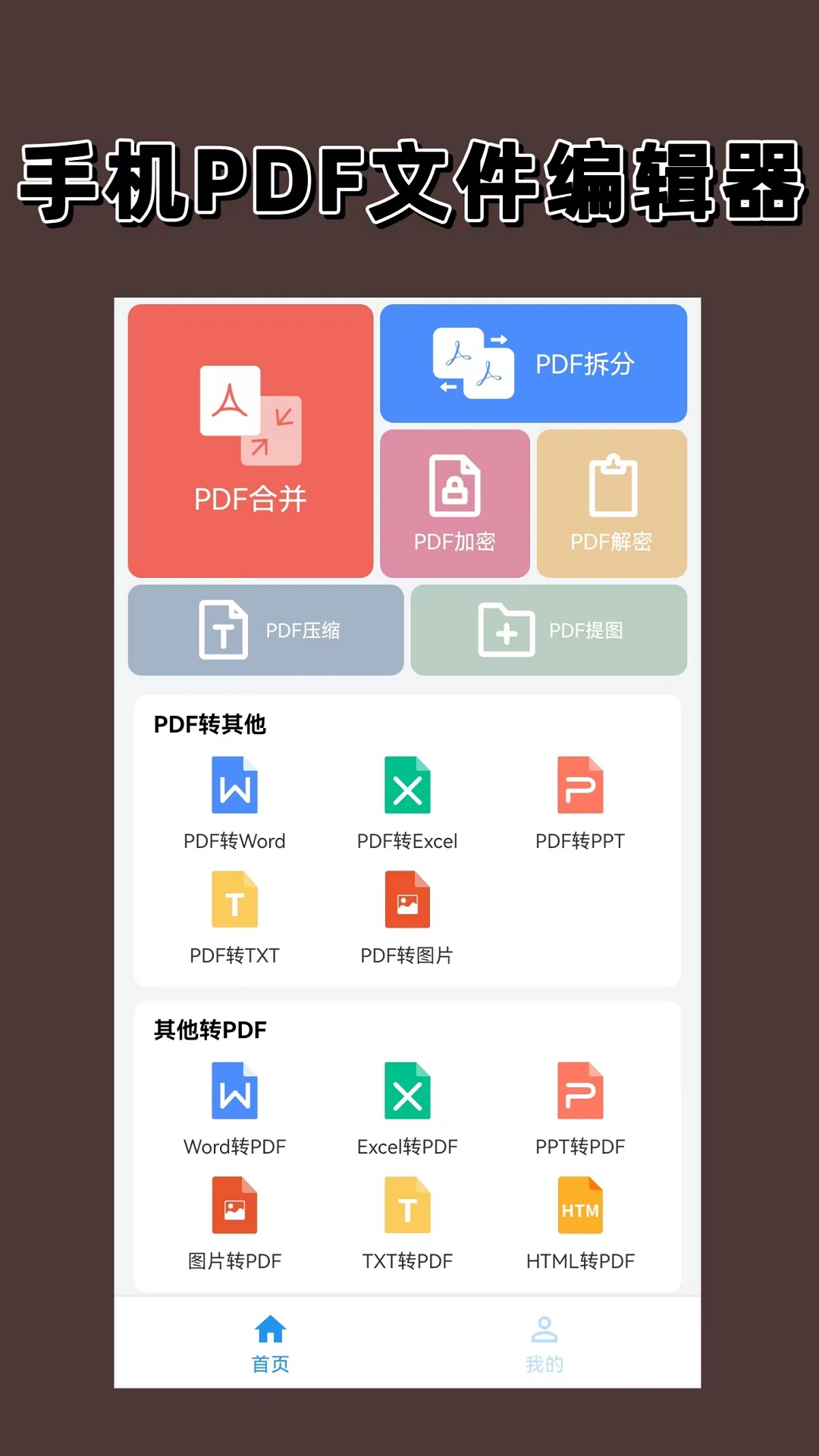 PDF编辑器截图