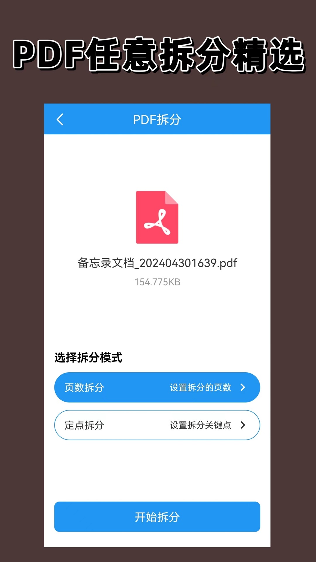 PDF编辑器截图
