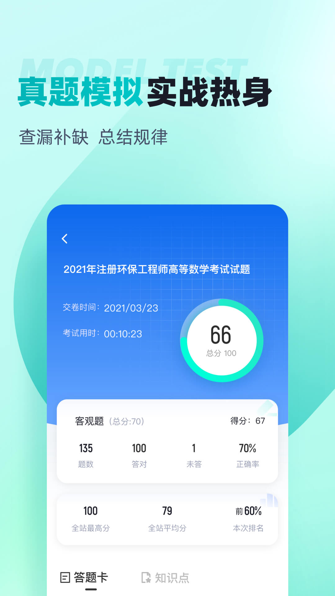 注册环保工程师考试聚题库截图