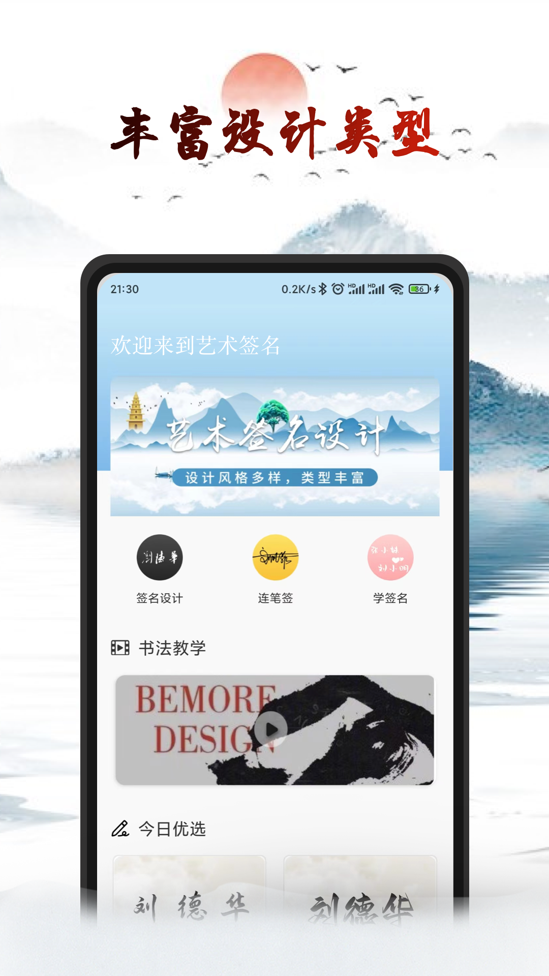 艺术签名设计生成器截图