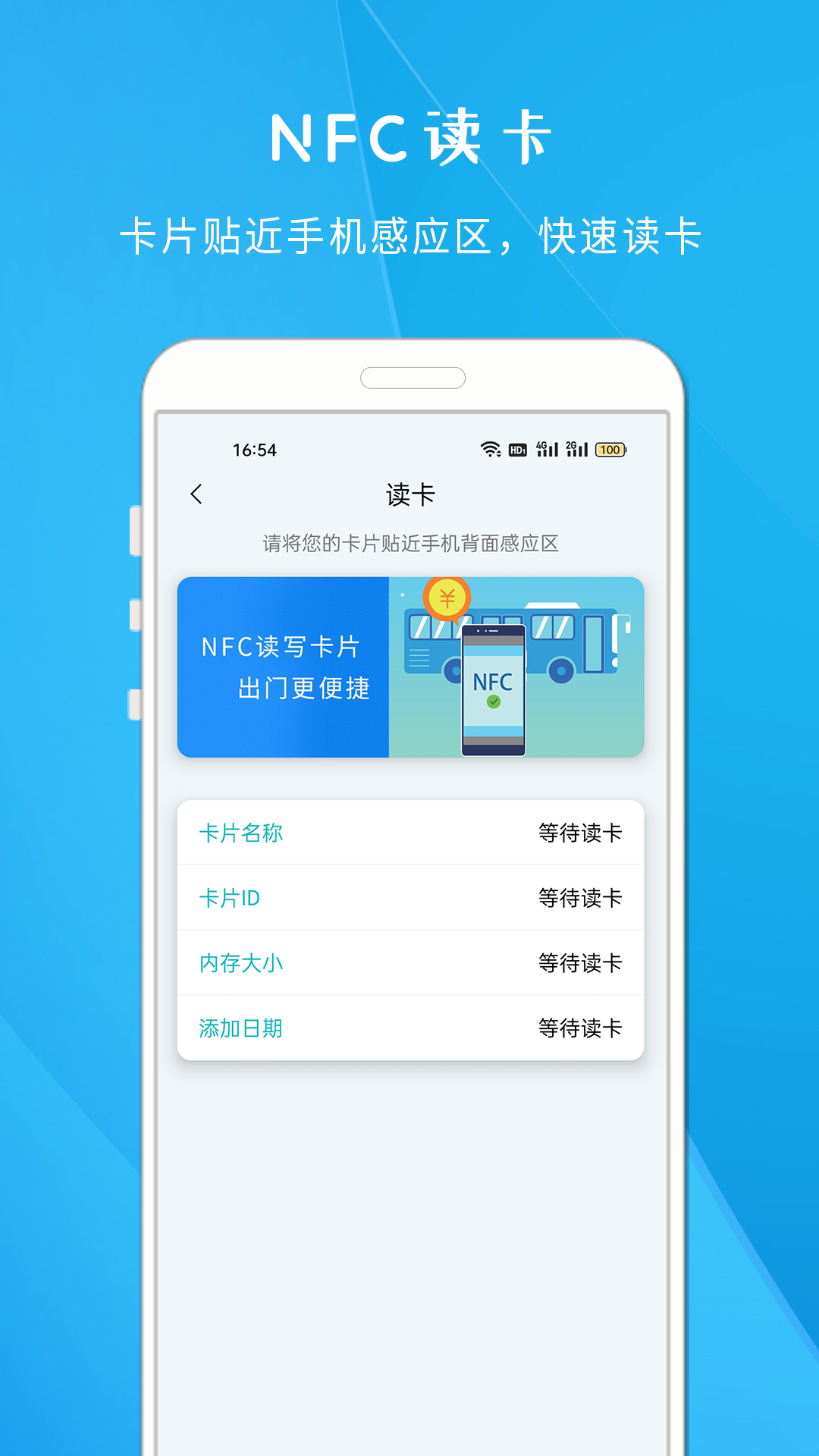 NFC智慧门禁截图