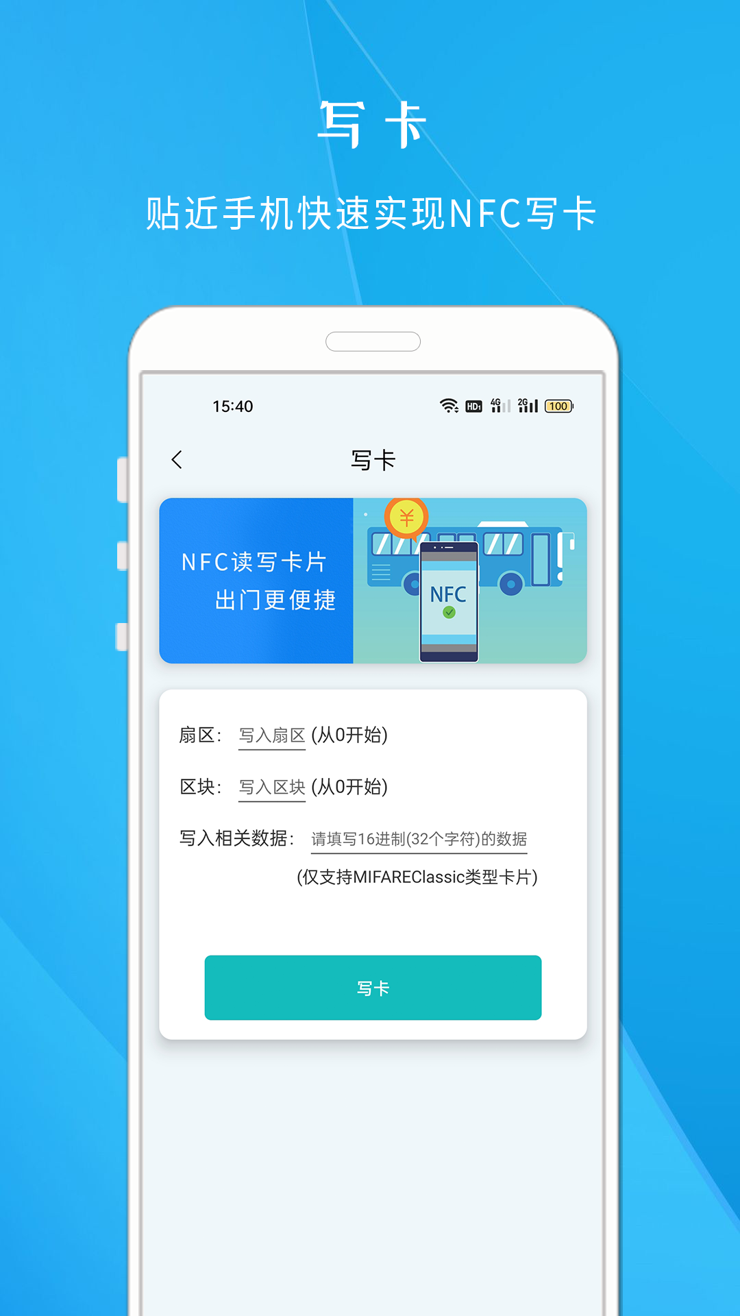 NFC智慧门禁截图