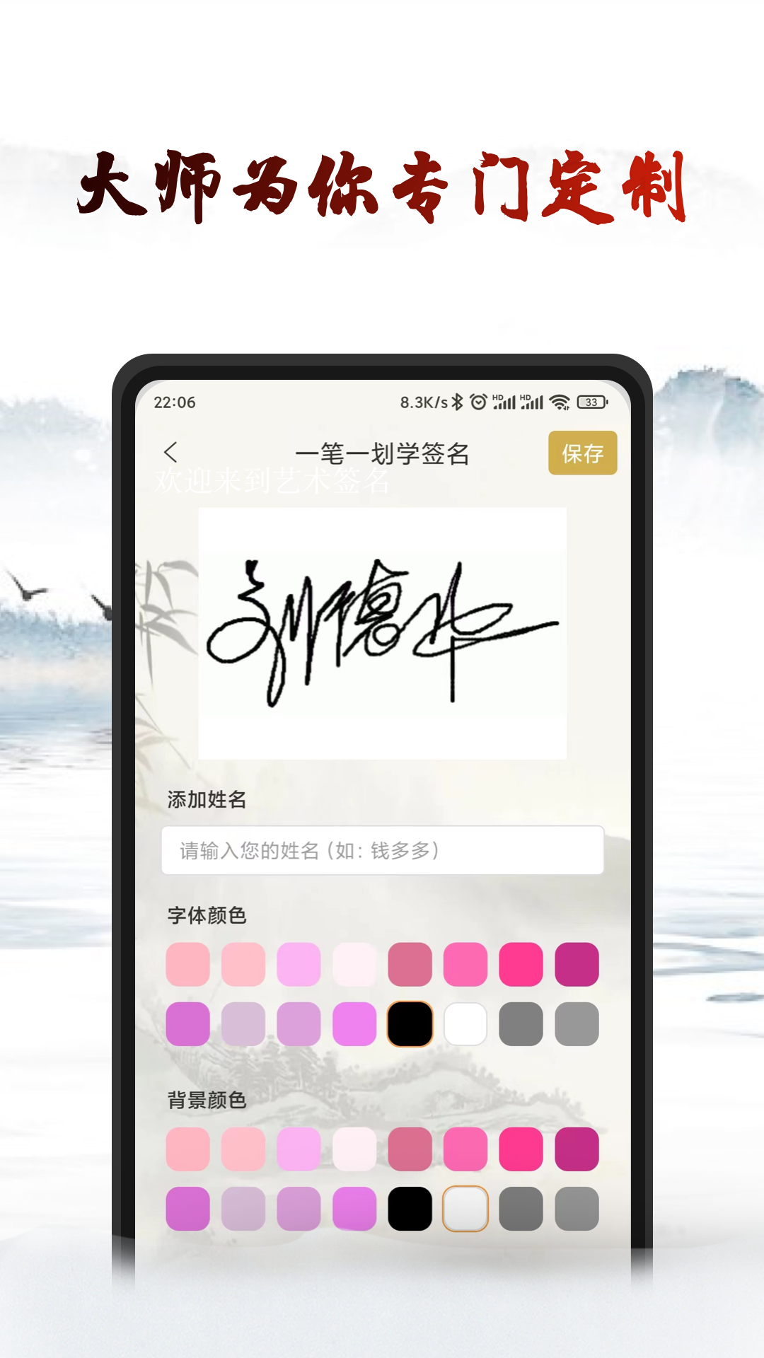 艺术签名设计生成器截图