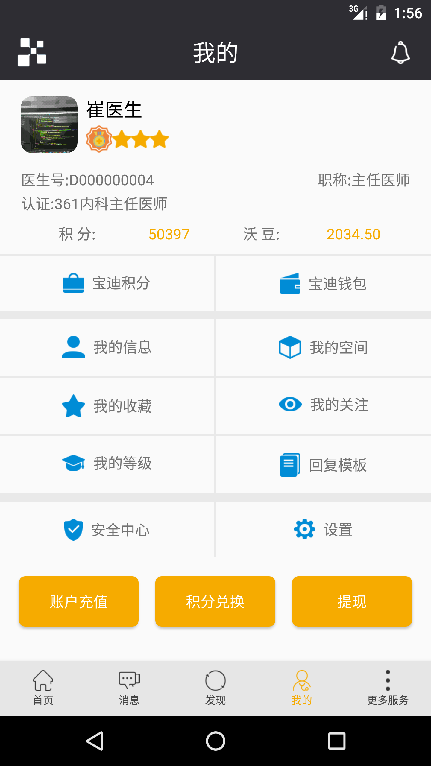 宝迪沃医生医生版截图