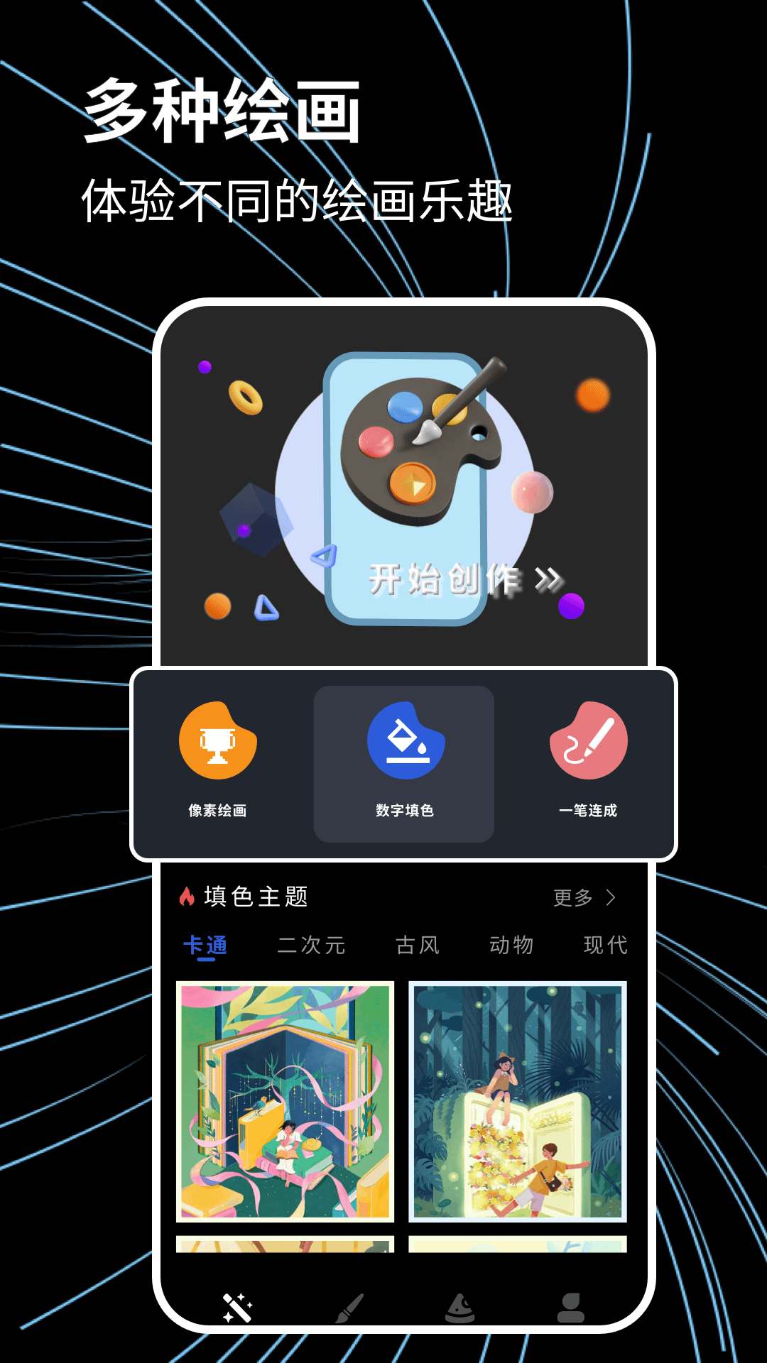 painter绘画截图