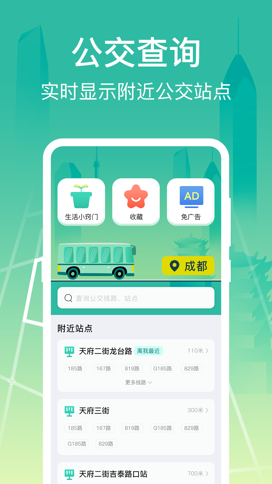 公交查询大字版截图