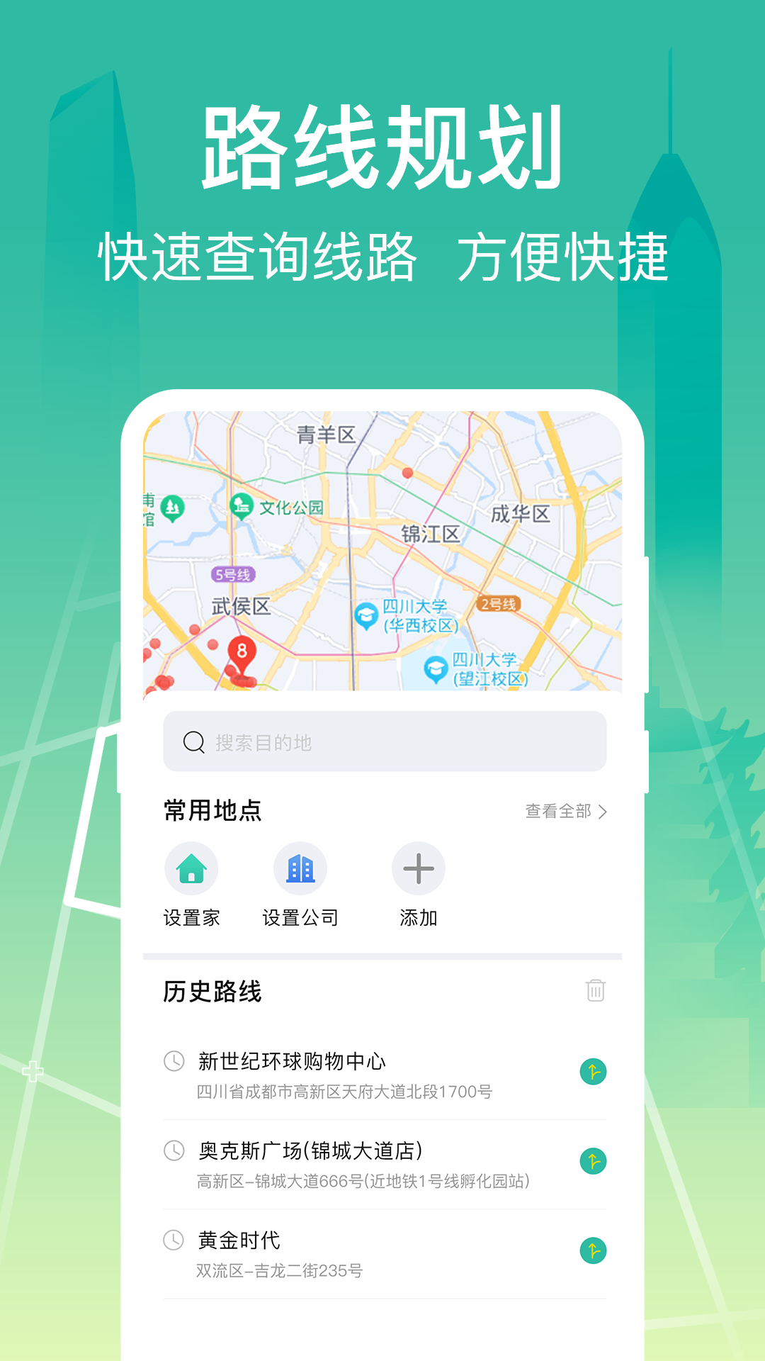 公交查询大字版截图