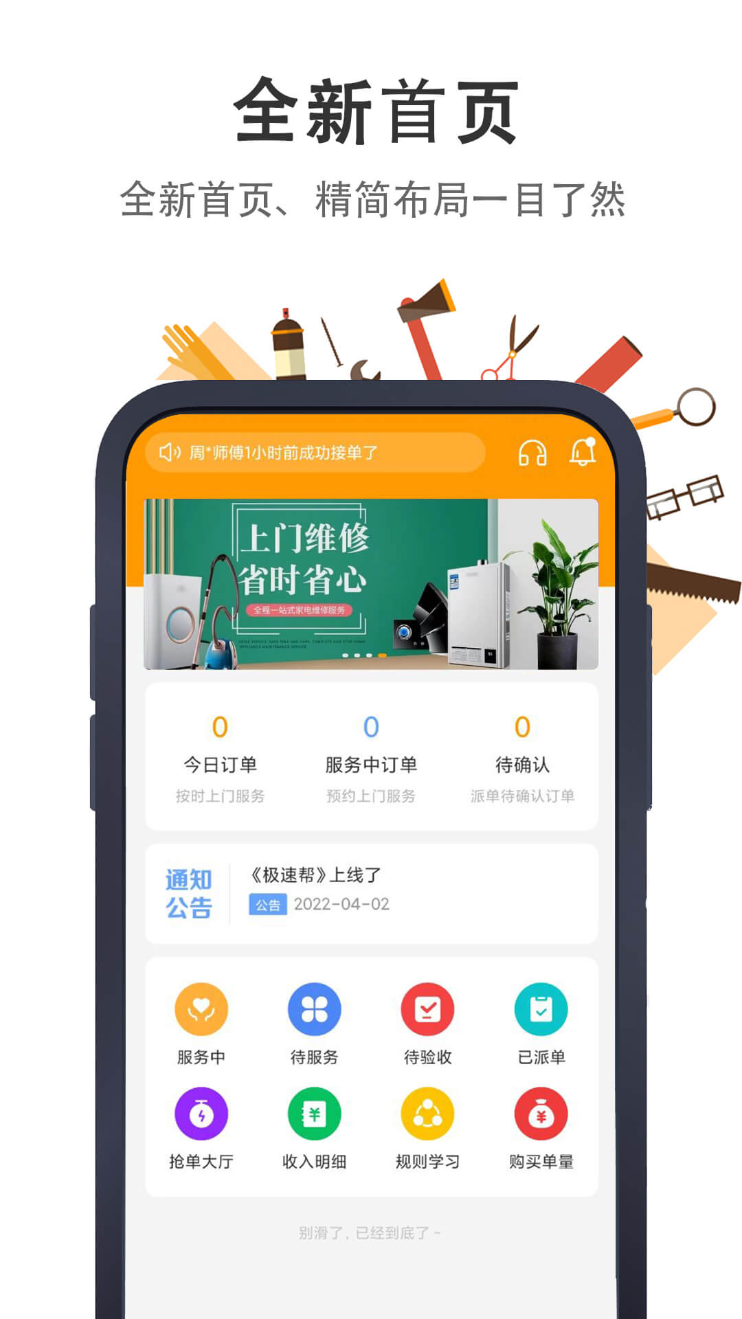 极速帮师傅端截图