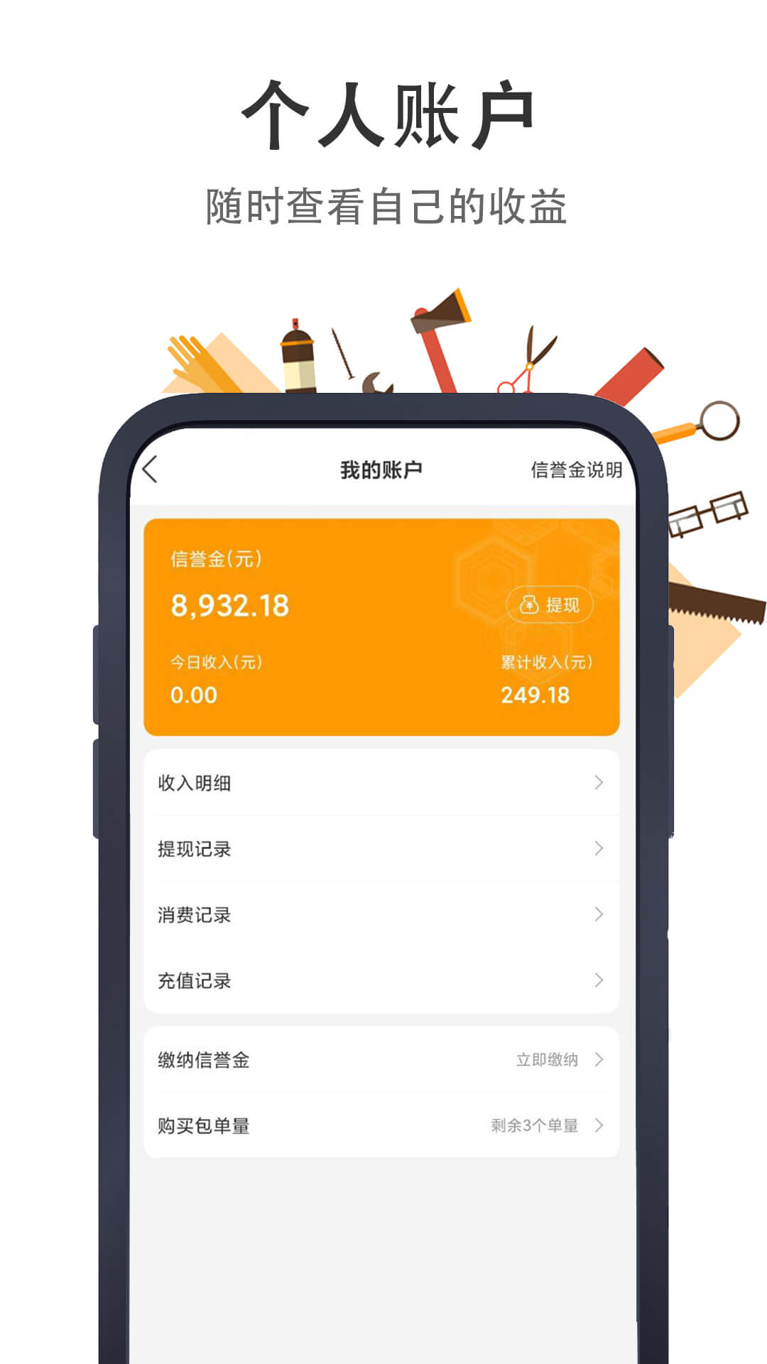 极速帮师傅端截图