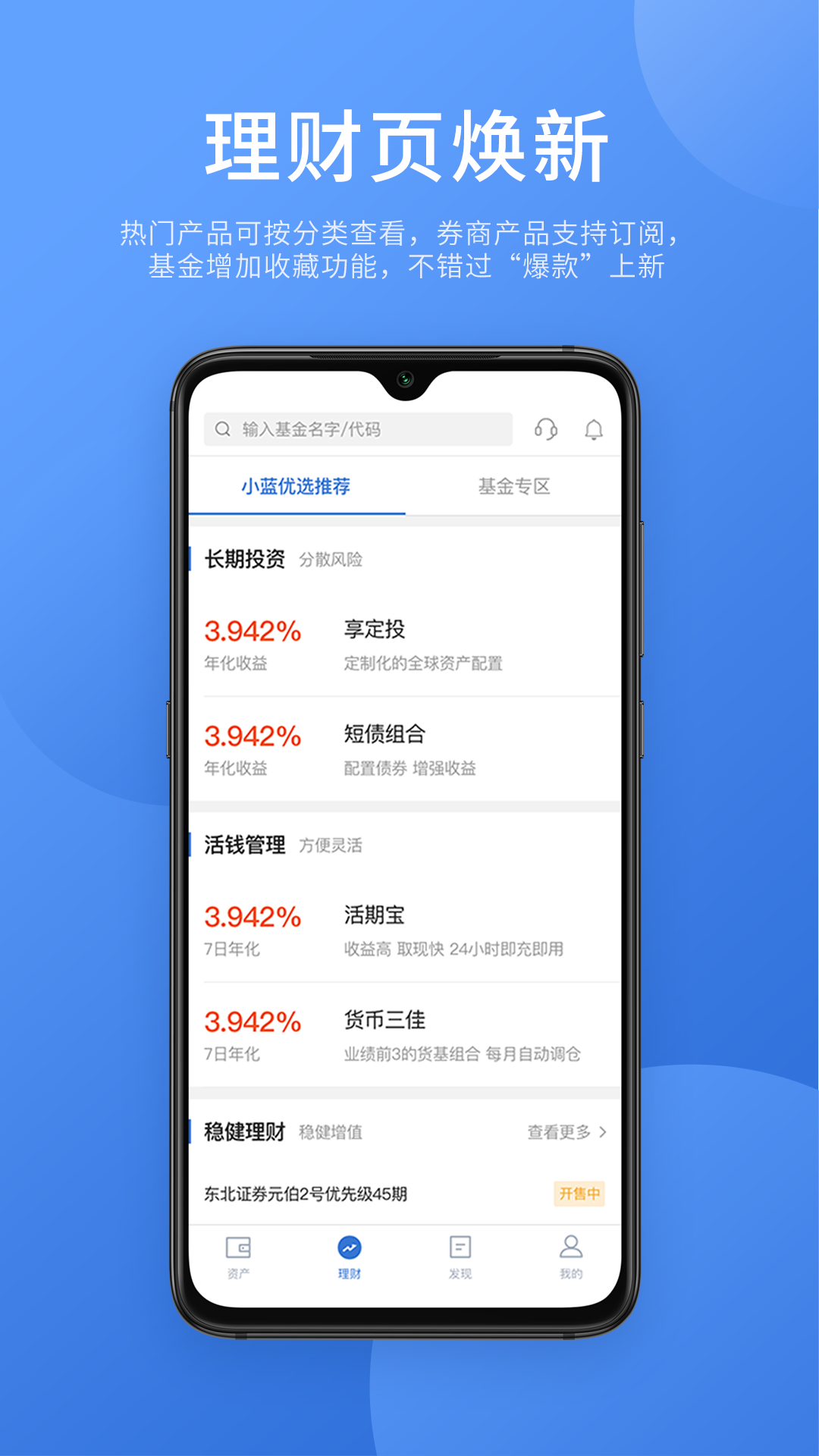 谱蓝定投截图