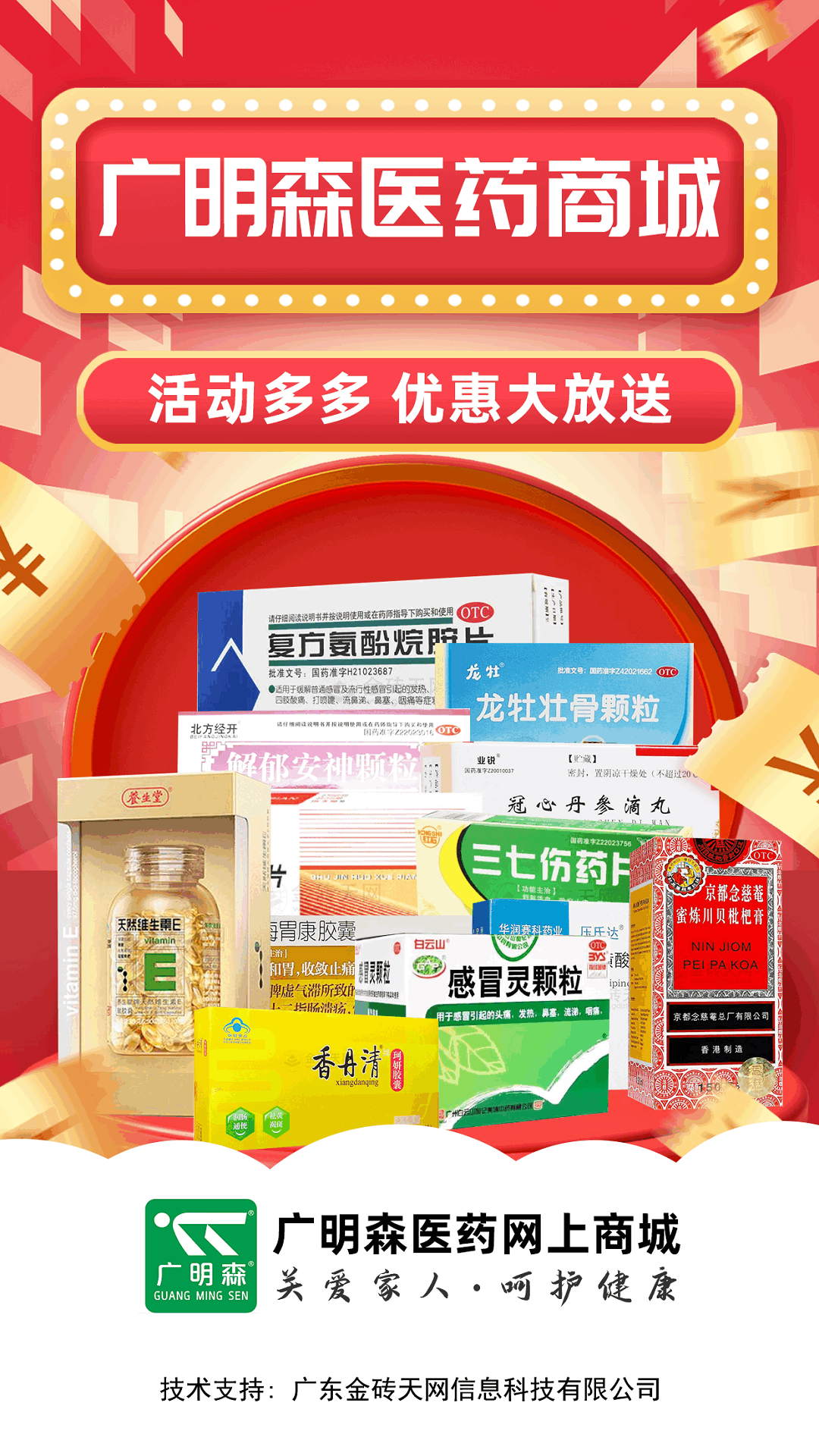 广明森医药截图