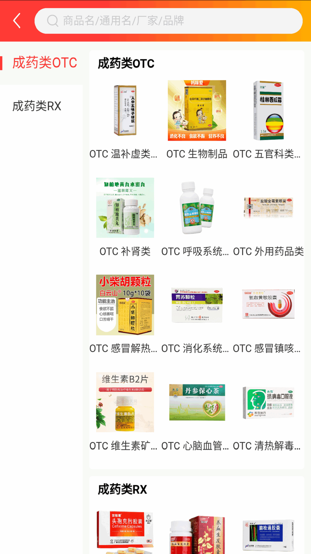 广明森医药截图