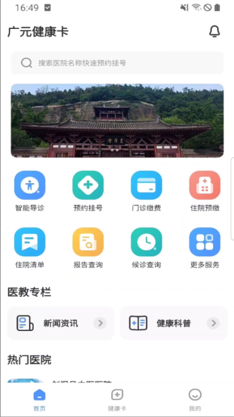 广元健康卡截图