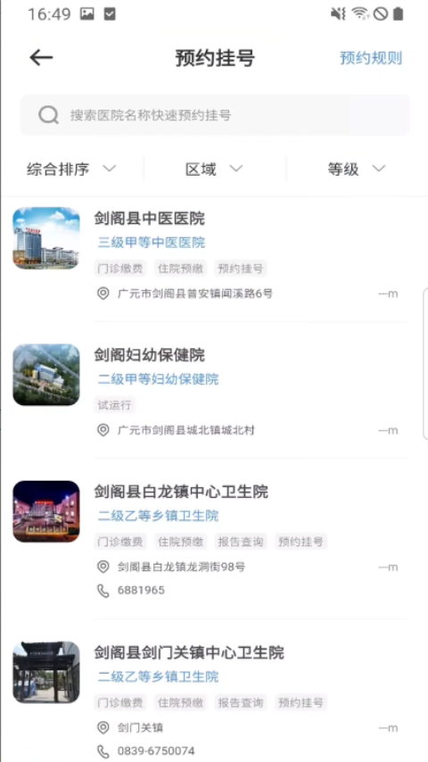 广元健康卡截图